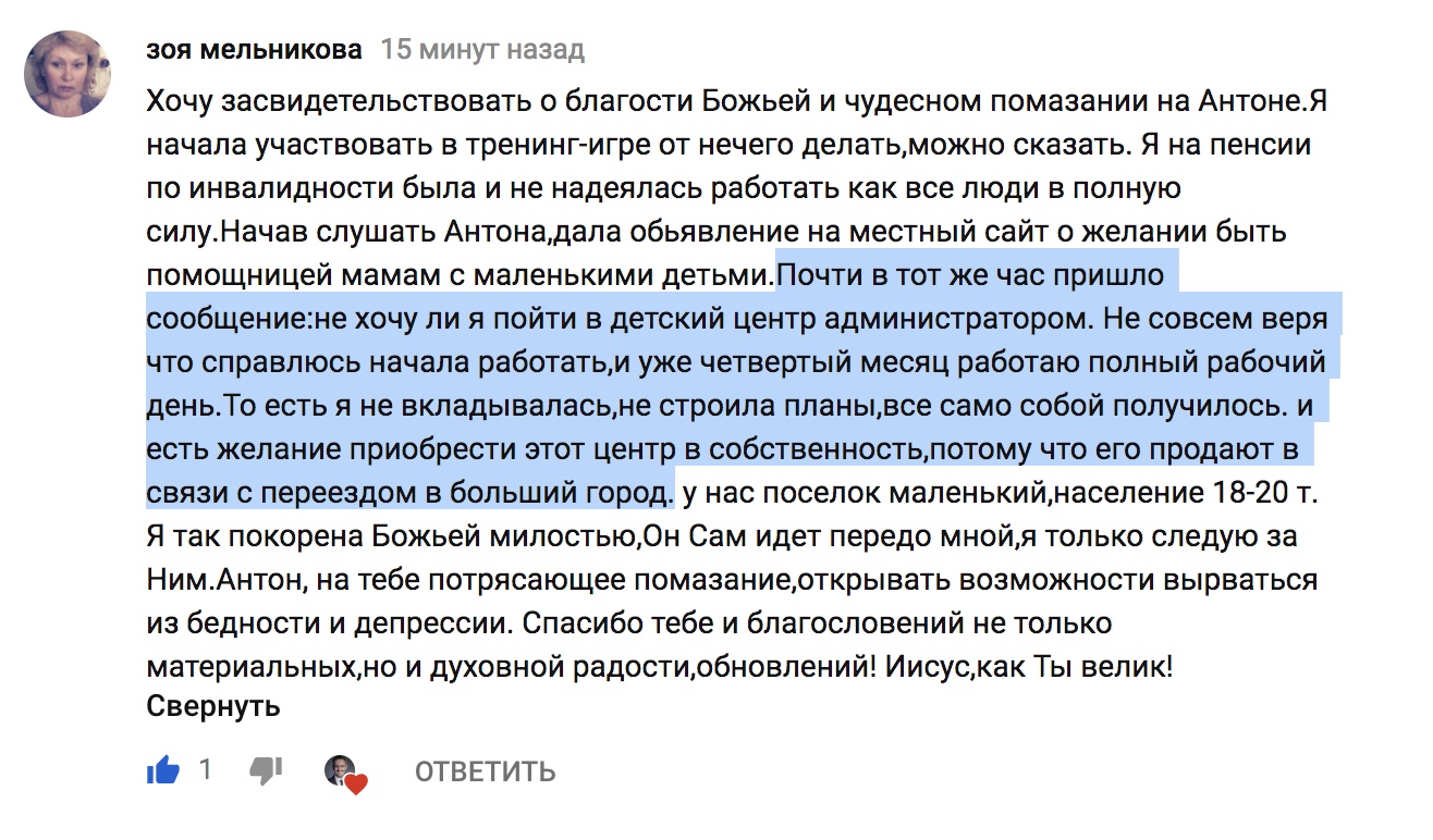 Как Духовная Экономика изменила жизнь Зои Мельниковой